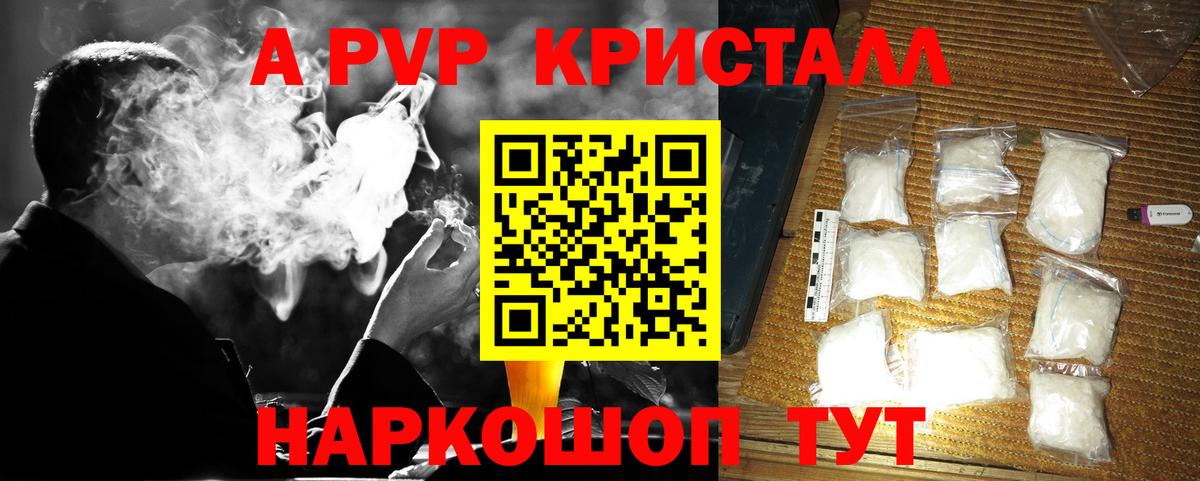 Прокопьевск  Alpha-PVP  Вход с VPN  Альфа ПВП Crystall 