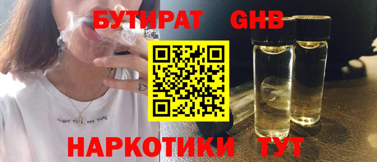 БУТИРАТ Butirat  Бутират  Прокопьевск  Вход с VPN 