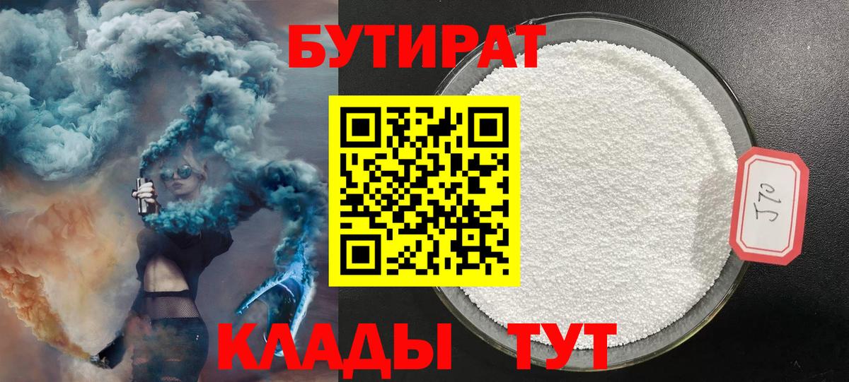 БУТИРАТ 1.4BDO  Бутират  Прокопьевск 