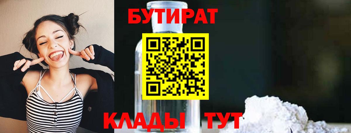 Бутират буратино Прокопьевск