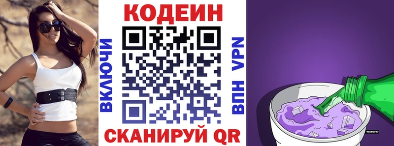 Codein Purple Drank  Прокопьевск 
