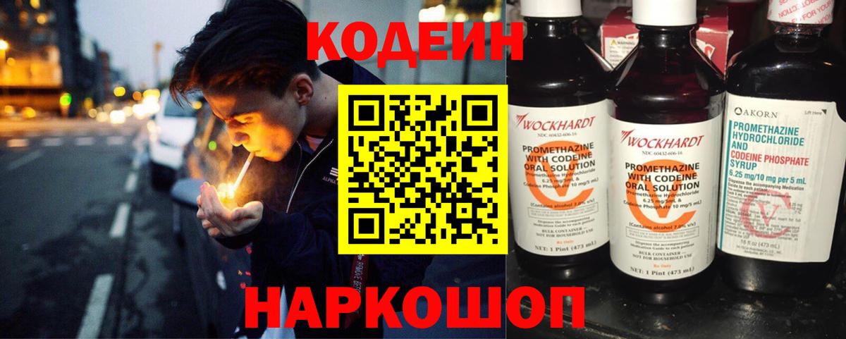 Прокопьевск  Кодеиновый сироп Lean Purple Drank  Кодеиновый сироп Lean Purple Drank  Вход с VPN 