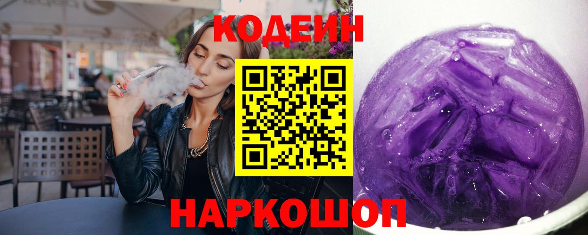 Кодеиновый сироп Lean напиток Lean (лин)  Кодеин напиток Lean (лин)  Прокопьевск 