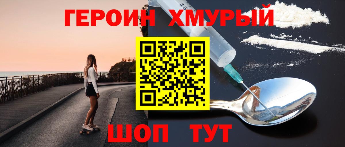 Героин VHQ Прокопьевск