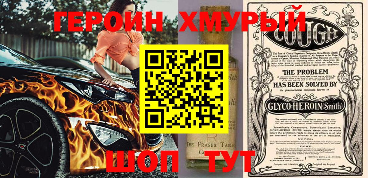 ГЕРОИН хмурый  Вход с VPN  Прокопьевск 