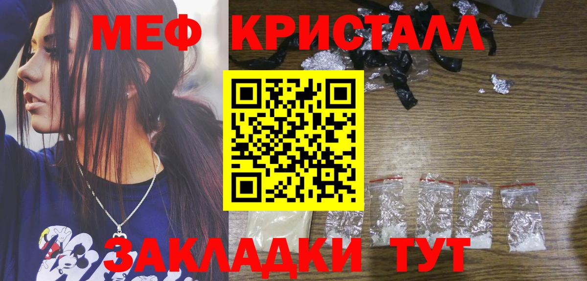 МЕФ кристаллы Прокопьевск